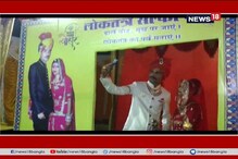 বিয়ে বাড়ি না ভোটের ময়দান? বর-কনে তো আছেই, সঙ্গে আছে ভোটের প্রচারও, দেখুন ভিডিও বিয়ে বাড়ি না ভোটের ময়দান? বর-কনে তো আছেই, সঙ্গে আছে ভোটের প্রচারও, দেখুন ভিডিও