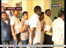 ওড়িসার বোলানগিরে বুথের বাইরে লম্বা লাইন, জোরকদমে চলছে ভোট গ্রহণ ওড়িসার বোলানগিরে বুথের বাইরে লম্বা লাইন, জোরকদমে চলছে ভোট গ্রহণ