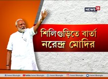 আপনার ভোট বিজেপি প্রার্থীদের সাংসদ করতে নয়, দেশের জওয়ানদের সম্মান করতে প্রয়োজন : নরেন্দ্র মোদি আপনার ভোট বিজেপি প্রার্থীদের সাংসদ করতে নয়, দেশের জওয়ানদের সম্মান করতে প্রয়োজন : নরেন্দ্র মোদি