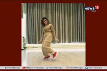 ভাইরাল 'বধাই হো' স্টার সানিয়া মালহোত্রার নাচের ভিডিও-- ভাইরাল 'বধাই হো' স্টার সানিয়া মালহোত্রার নাচের ভিডিও--