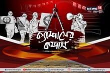 ভোটের হাওয়া বুঝতে কলকাতা বিশ্ববিদ্যালয়ের ক্যাম্পাসে News18 বাংলা ভোটের হাওয়া বুঝতে কলকাতা বিশ্ববিদ্যালয়ের ক্যাম্পাসে News18 বাংলা