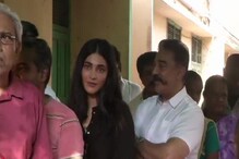 মেয়ে শ্রুতিকে নিয়ে চেন্নাইয়ে ভোট দিলেন কমল হাসান মেয়ে শ্রুতিকে নিয়ে চেন্নাইয়ে ভোট দিলেন কমল হাসান
