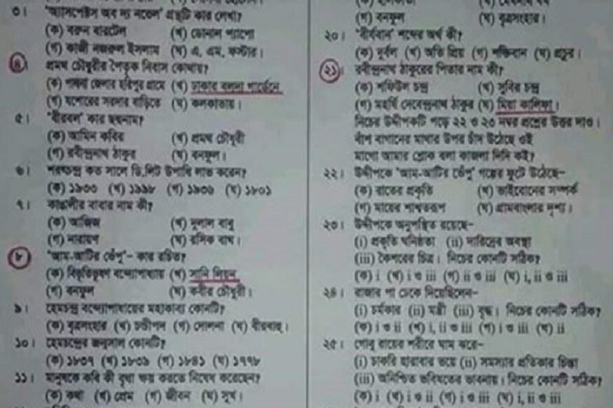 নবম শ্রেণির বাংলা প্রথম পত্র পরীক্ষায় দুটি প্রশ্নের উত্তরের অপশনে সানি লিওন ও মিয়া খালিফার নাম উঠে এল৷ একটিতে জিজ্ঞাসা করা হয়েছিল যে আম-আটি ভেঁপুর রচয়িতা কে?সেখানে বিভূতিভূষণ বন্দ্যোপাধ্যায়, বনফুল, কবীর চৌধুরীর সঙ্গেই সানি লিওনির নাম উঠে আসে! নবম শ্রেণির বাংলা প্রথম পত্র পরীক্ষায় দুটি প্রশ্নের উত্তরের অপশনে সানি লিওন ও মিয়া খালিফার নাম উঠে এল৷ একটিতে জিজ্ঞাসা করা হয়েছিল যে আম-আটি ভেঁপুর রচয়িতা কে?সেখানে বিভূতিভূষণ বন্দ্যোপাধ্যায়, বনফুল, কবীর চৌধুরীর সঙ্গেই সানি লিওনির নাম উঠে আসে!