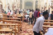 প্রার্থনা চলাকালীন গির্জায় হামলা, পরপর ৬টি বিস্ফোরণে কেঁপে উঠল কলম্বো প্রার্থনা চলাকালীন গির্জায় হামলা, পরপর ৬টি বিস্ফোরণে কেঁপে উঠল কলম্বো
