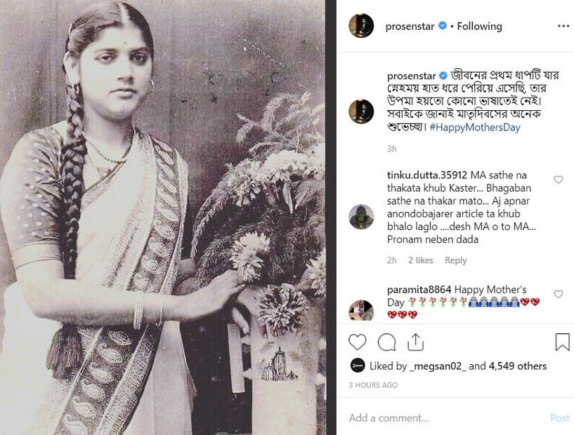 ♦ ইনস্টাগ্রামে মা রত্না চট্টোপাধ্যায়ের ছবি পোস্ট করে প্রসেনজিৎ চট্টোপাধ্যায় লিখলেন-‘‘জীবনের প্রথম ধাপটি যার স্নেহময় হাত ধরে পেরিয়ে এসেছি, তার উপমা হয়তো কোনো ভাষাতেই নেই। সবাইকে জানাই মাতৃদিবসের অনেক শুভেচ্ছা। #HappyMothersDay’’