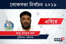 Live : মুর্শিদাবাদ থেকে এগিয়ে তৃণমূল প্রার্থী আবু তাহের Live : মুর্শিদাবাদ থেকে এগিয়ে তৃণমূল প্রার্থী আবু তাহের