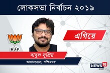 LIVE: আসানসোলে জিততে চলেছেন বাবুল সুপ্রিয় LIVE: আসানসোলে জিততে চলেছেন বাবুল সুপ্রিয়