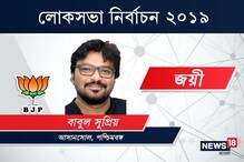 LIVE: নিজের কেন্দ্রে আবারও জয়ী বাবুল, আসানসোলে হেরে গেলেন মুনমুন LIVE: নিজের কেন্দ্রে আবারও জয়ী বাবুল, আসানসোলে হেরে গেলেন মুনমুন