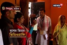 বুথে ঢুকে ফোনে ভিডিওগ্রাফি, ভারতীর বিরুদ্ধে নির্বাচনী বিধি ভঙ্গের অভিযোগ, দেখুন