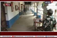 ভোট গণনার আগে কড়া সতর্কতা বাঁকুড়ায়! দেখুন ভিডিও ভোট গণনার আগে কড়া সতর্কতা বাঁকুড়ায়! দেখুন ভিডিও