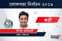ভারতী ঘোষকে হারিয়ে ঘাটালে জয়ী তৃণমূল প্রার্থী দেব ভারতী ঘোষকে হারিয়ে ঘাটালে জয়ী তৃণমূল প্রার্থী দেব
