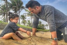 জিভাকে অপহরণ করা হবে! হুমকি পেলেন ধোনি জিভাকে অপহরণ করা হবে! হুমকি পেলেন ধোনি