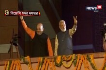 ২০১৪-র চেয়েও জোরাল মোদি ঝড়, কেন এই সাফল্য? উত্তর খুঁজছেন রাজনৈতিক বিশ্লেষকরা ২০১৪-র চেয়েও জোরাল মোদি ঝড়, কেন এই সাফল্য? উত্তর খুঁজছেন রাজনৈতিক বিশ্লেষকরা