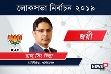 Live: গেরুয়া শিবিরের টানা হ্যাটট্রিক, দার্জিলিংয়ে জয়ী বিজেপির রাজু সিং বিস্তা Live: গেরুয়া শিবিরের টানা হ্যাটট্রিক, দার্জিলিংয়ে জয়ী বিজেপির রাজু সিং বিস্তা