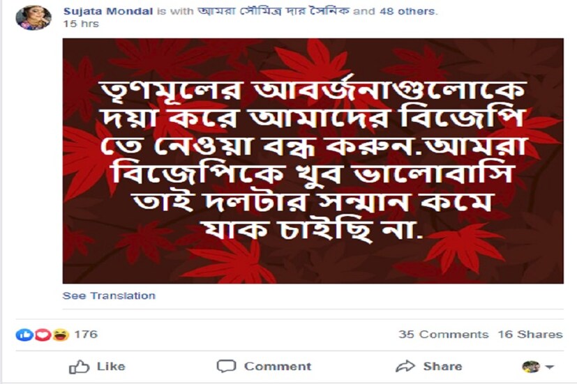 সুজাতা খাঁয়ের ফেসবুক পোস্ট ৷ 