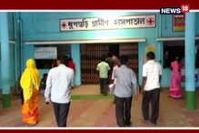 চা-শ্রমিকদের একমাত্র ভরসার ধূপগুড়ি হাসপাতাল এখন ধুঁকছে চা-শ্রমিকদের একমাত্র ভরসার ধূপগুড়ি হাসপাতাল এখন ধুঁকছে