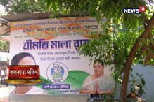 কলকাতা দক্ষিণে কি এবার জয়ের ব্যবধান আরও বাড়াবেন ঘাসফুলের মালা রায়? কলকাতা দক্ষিণে কি এবার জয়ের ব্যবধান আরও বাড়াবেন ঘাসফুলের মালা রায়?