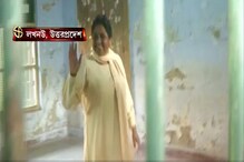 সকাল সকাল ভোট দিলেন মায়াবতী, দেখুন ভিডিও সকাল সকাল ভোট দিলেন মায়াবতী, দেখুন ভিডিও