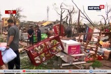 ১৭৫ কিমি বেগে আছড়ে পড়ে অতি বিপজ্জনক ঘূর্ণিঝড়, তারপর কী ওড়িশার কী অবস্থা ১৭৫ কিমি বেগে আছড়ে পড়ে অতি বিপজ্জনক ঘূর্ণিঝড়, তারপর কী ওড়িশার কী অবস্থা