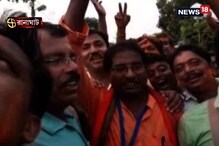 রাণাঘাটে জয়ী বিজেপি প্রার্থী জগন্নাথ সরকার, দেখুন সেলিব্রেশনের ছবি রাণাঘাটে জয়ী বিজেপি প্রার্থী জগন্নাথ সরকার, দেখুন সেলিব্রেশনের ছবি