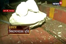 মূর্তি ভাঙা বিতর্কে দোষারোপ চলছেই মোদি-মমতার মূর্তি ভাঙা বিতর্কে দোষারোপ চলছেই মোদি-মমতার