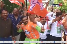 LIVE: বেঙ্গালুরুর বিজেপি অফিসের বাইরে সমর্থকদের জয়োল্লাস LIVE: বেঙ্গালুরুর বিজেপি অফিসের বাইরে সমর্থকদের জয়োল্লাস