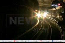 ২৫ বছর পর সুড়ঙ্গে মেট্রোর ট্রায়াল রান, দেখুন এক্সক্লুসিভ ভিডিও ২৫ বছর পর সুড়ঙ্গে মেট্রোর ট্রায়াল রান, দেখুন এক্সক্লুসিভ ভিডিও