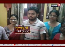 ৯৮.২% নম্বর পেয়ে উচ্চমাধ্যমিকের অন্যতম পঞ্চম পুষ্পেন্দু খাঁ ৯৮.২% নম্বর পেয়ে উচ্চমাধ্যমিকের অন্যতম পঞ্চম পুষ্পেন্দু খাঁ