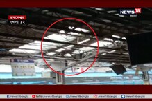 প্রচন্ড জোরে বইছে হাওয়া, উড়ে গেল ভুবনেশ্বর স্টেশনের চাল, দেখুন ভয়ানক ছবি প্রচন্ড জোরে বইছে হাওয়া, উড়ে গেল ভুবনেশ্বর স্টেশনের চাল, দেখুন ভয়ানক ছবি