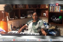লোকসভা নির্বাচনের ফলের আগের দিন ভিন্ন মেজাজে মমতা, দেখুন লোকসভা নির্বাচনের ফলের আগের দিন ভিন্ন মেজাজে মমতা, দেখুন