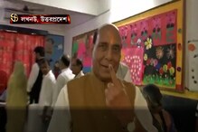 সকাল সকাল ভোট দিলেন রাজনাথ সিং, দেখুন ভিডিও সকাল সকাল ভোট দিলেন রাজনাথ সিং, দেখুন ভিডিও