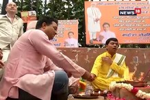 মোদিকে প্রধানমন্ত্রী দেখতে চেয়ে যজ্ঞ, দেখুন মোদিকে প্রধানমন্ত্রী দেখতে চেয়ে যজ্ঞ, দেখুন