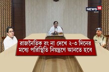 আশান্ত ভাটপাড়া, কড়া বার্তা প্রশাসনের আশান্ত ভাটপাড়া, কড়া বার্তা প্রশাসনের