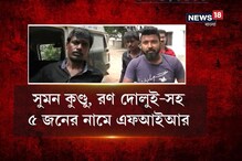 নিমতায় নির্মল কুণ্ডু খুনে উঠে আসছে একাধিক নাম নিমতায় নির্মল কুণ্ডু খুনে উঠে আসছে একাধিক নাম