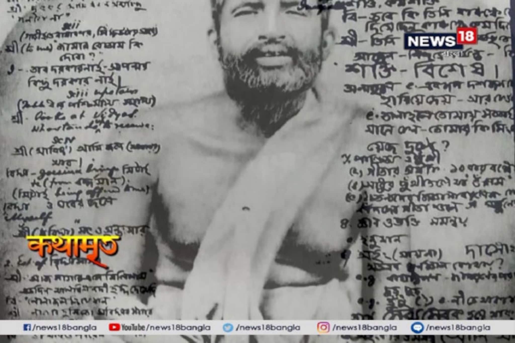 Kathamrito: শ্রী শ্রী রামকৃষ্ণদেবের কথামৃত, পর্ব ২২৪