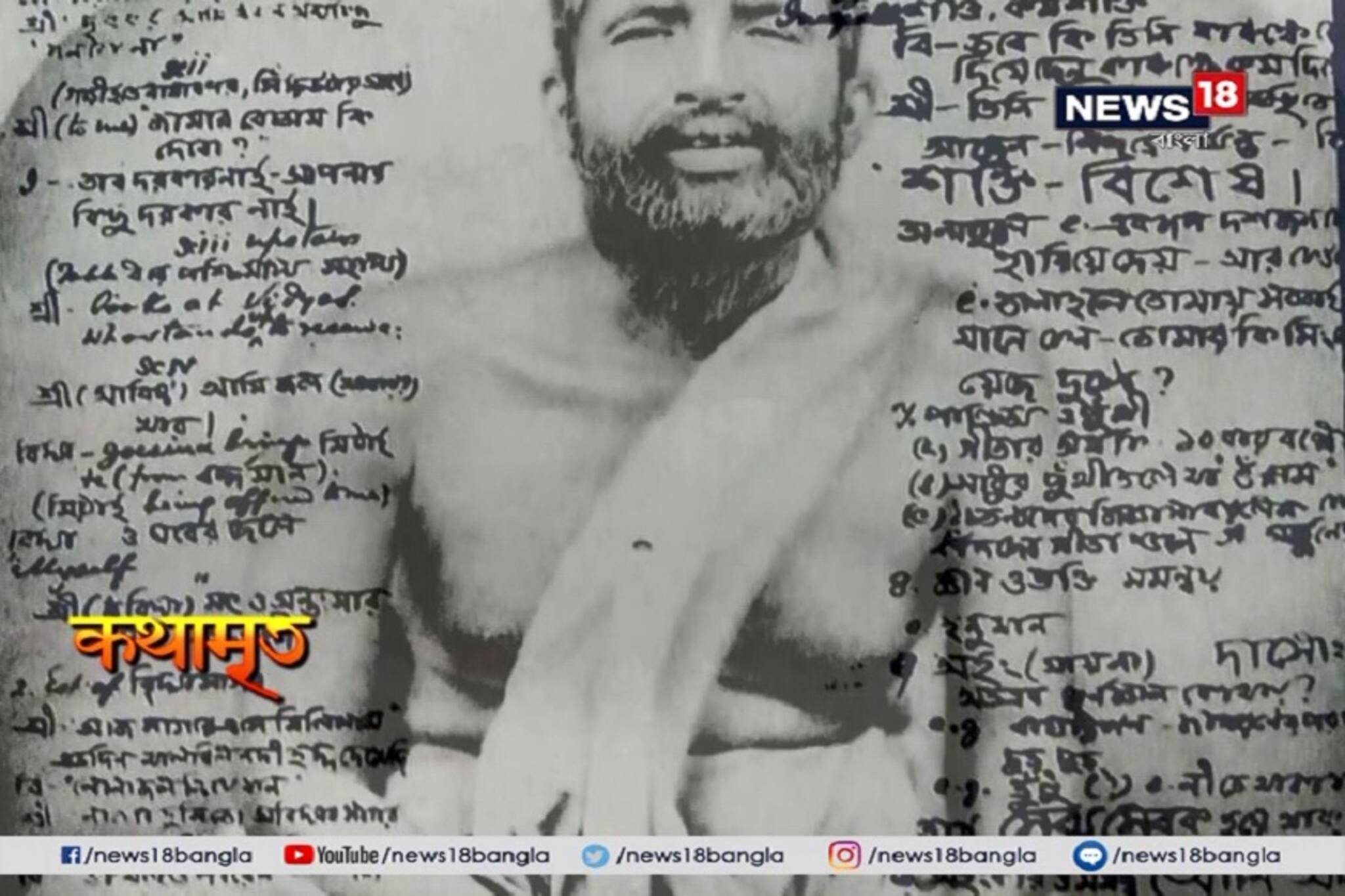 Kathamrito: শ্রীশ্রী রামকৃষ্ণদেবের কথামৃত, পর্ব ২৩২