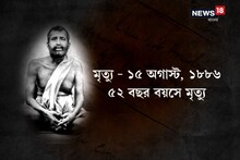 রামকৃষ্ণ দেবের মৃত্যুর নথি বেলুড় মঠের হাতে চুলে দিতে চলেছে কলকাতা পুরসভা