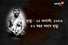 রামকৃষ্ণ দেবের মৃত্যুর নথি বেলুড় মঠের হাতে চুলে দিতে চলেছে কলকাতা পুরসভা রামকৃষ্ণ দেবের মৃত্যুর নথি বেলুড় মঠের হাতে চুলে দিতে চলেছে কলকাতা পুরসভা