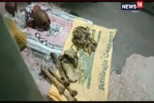 কংগ্রেস নেতার বাড়ির কুয়োয় মিলল হাড়গোড়, মাথার খুলি কংগ্রেস নেতার বাড়ির কুয়োয় মিলল হাড়গোড়, মাথার খুলি