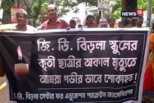 জি ডি বিড়লায় ছাত্রীর অকাল মৃত্যুতে শোকার্ত অভিভাবকরা জি ডি বিড়লায় ছাত্রীর অকাল মৃত্যুতে শোকার্ত অভিভাবকরা