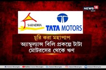 সারদাকে ঋণ দিয়ে বিপাকে, টাকা ফেরত পেতে সিবিআইয়ের দ্বারস্থ টাটাগোষ্ঠী