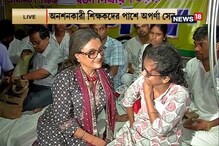 সৌমিত্রের পর এবার অনশনকারী শিক্ষকদের পাশে অপর্ণা সেন, গেলেন আন্দোলন মঞ্চে সৌমিত্রের পর এবার অনশনকারী শিক্ষকদের পাশে অপর্ণা সেন, গেলেন আন্দোলন মঞ্চে