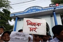 শিক্ষা এবং শিক্ষকের দাবিতে পথে নামলেন পুরুলিয়ার স্কুল পড়ুয়ারা ! দেখুন ভিডিও শিক্ষা এবং শিক্ষকের দাবিতে পথে নামলেন পুরুলিয়ার স্কুল পড়ুয়ারা ! দেখুন ভিডিও