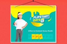 শুরু Flipkart Flipstart Days সেল, জলের দামে ইলেকট্রনিক্স, গ্যাজেট শুরু Flipkart Flipstart Days সেল, জলের দামে ইলেকট্রনিক্স, গ্যাজেট