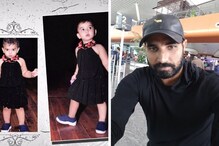 ‘চিন্তা করো না, আমি সব সময় তোমার পাশে আছি’, মেয়ের জন্মদিনে আবেগঘন পোস্ট করলেন মহম্মদ শামি ‘চিন্তা করো না, আমি সব সময় তোমার পাশে আছি’, মেয়ের জন্মদিনে আবেগঘন পোস্ট করলেন মহম্মদ শামি