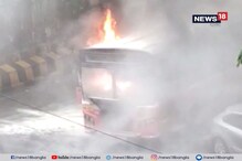 মুম্বইয়ের রাস্তায় বাসে আগুন, দেখুন ভিডিও মুম্বইয়ের রাস্তায় বাসে আগুন, দেখুন ভিডিও