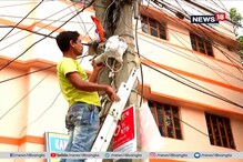 ভাটপাড়ায় অশান্তি ছড়াতে সিসিটিভি ক্যামেরার তার কাটছে দুষ্কৃতীরা ভাটপাড়ায় অশান্তি ছড়াতে সিসিটিভি ক্যামেরার তার কাটছে দুষ্কৃতীরা