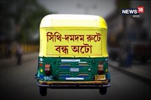 লক্ষাধিক টাকা কাটমানির অভিযোগ, দীর্ঘদিন বন্ধ অটো রুটে ভোগান্তিতে যাত্রীরা লক্ষাধিক টাকা কাটমানির অভিযোগ, দীর্ঘদিন বন্ধ অটো রুটে ভোগান্তিতে যাত্রীরা