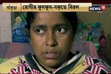 পরিকাঠামো ছাড়াই যকৃত, ফুসফুসের কয়েকশো সিস্ট সারাল হাসপাতাল পরিকাঠামো ছাড়াই যকৃত, ফুসফুসের কয়েকশো সিস্ট সারাল হাসপাতাল