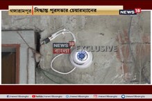 আস্থা ভোটের আগে ক্যামেরায় নজর, ১৩ কাউন্সিলরের বাড়ির সামনে ক্যােমরা আস্থা ভোটের আগে ক্যামেরায় নজর, ১৩ কাউন্সিলরের বাড়ির সামনে ক্যােমরা